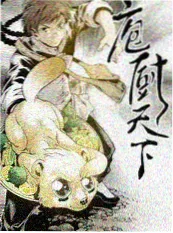 镇魂街漫画群英殿篇封面